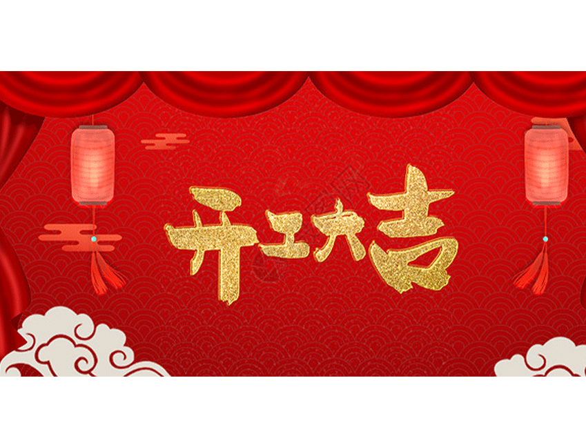 广东瀚墨科技有限公司“开工大吉”